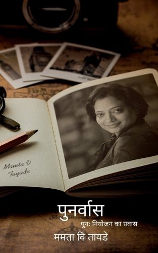 Cover image for Punarvaas / पुनर्वास