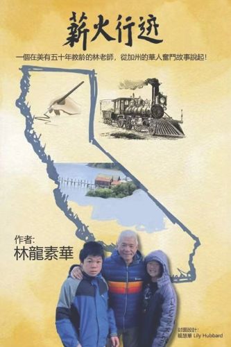 Cover image for Passing the Torch--My Chinese American Journey