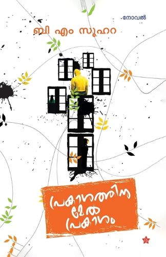 Cover image for prakasathinumel prakasam