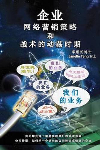 Cover image for Ultimate Internet Marketing Strategies and Tactics for Turbulent Times (Mandarin)