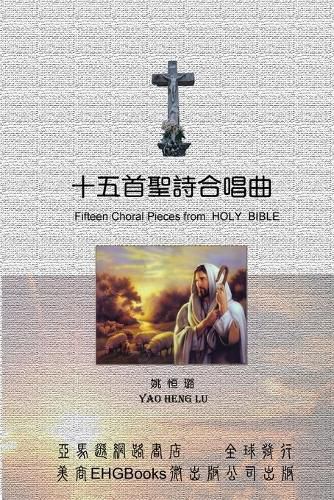 Cover image for Fifteen Choral Pieces from HOLY BIBLE: &#21313;&#20116;&#39318;&#32854;&#35433;&#21512;&#21809;&#26354;&#65288;&#20013;&#33521;&#38617;&#35486;&#29256;&#65289;