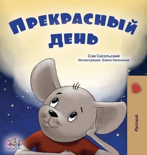 Cover image for A Wonderful Day (Russian Book for Kids)