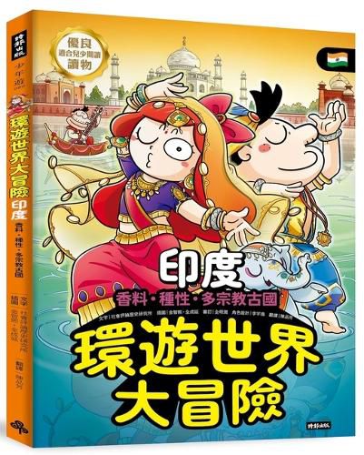 Cover image for A World Adventure: India - A Spice-Race, Caste System, and Multi-Religious Ancient Country