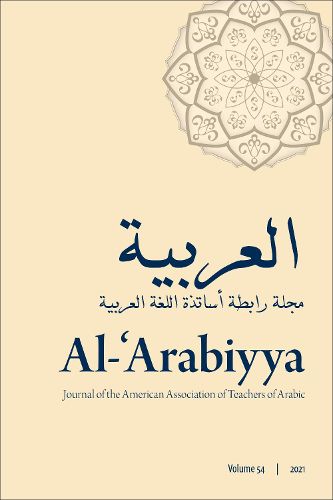 Al-'Arabiyya: Journal of the American Association of Teachers of Arabic, Volume 54