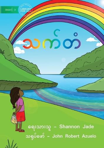 Cover image for Rainbow Colours - သက်တံ