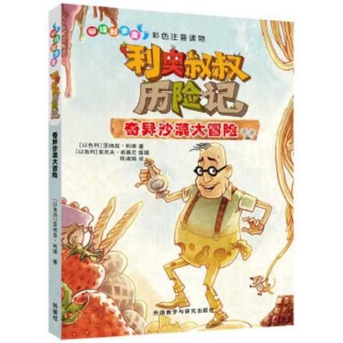 Cover image for Uncle Leo's Adventures in the Swiss Desert