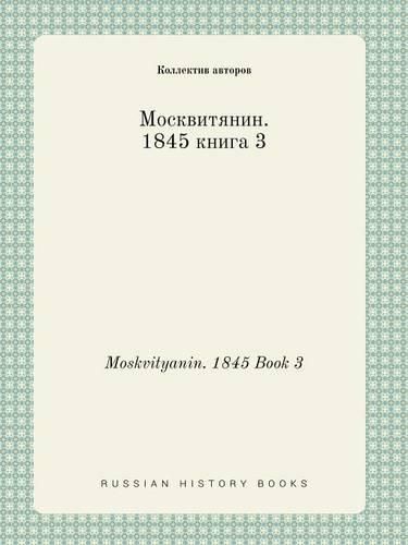 Moskvityanin. 1845 Book 3