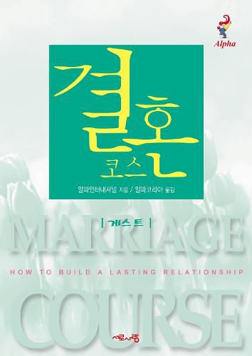 Cover image for Marriage Course Guest Manual, Korean Edition