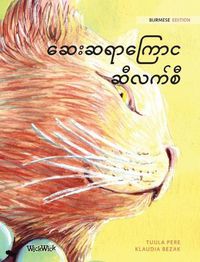 Cover image for The Healer Cat (Burmese): Burmese Edition of The Healer Cat