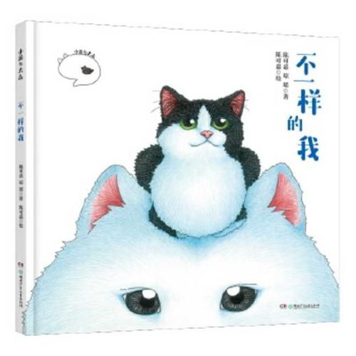 Cover image for The Different Kind of Me