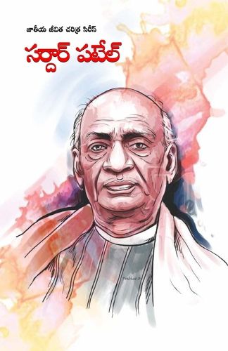 Cover image for Sardar Patel in Telugu (సర్దార్ పటేల్)