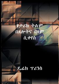 Cover image for Shaping History Through Prayer and Fasting - AMHARIC