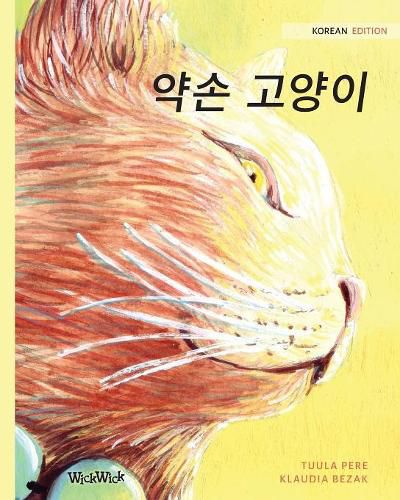 Cover image for &#50557;&#49552; &#44256;&#50577;&#51060;: Korean Edition of The Healer Cat