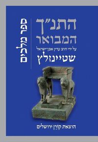 Cover image for Hatanakh Hamevoar with Commentary by Adin Steinsaltz: Melachim