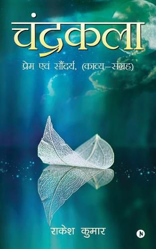 Cover image for Chandrakala: Prem Avem Soundarya: Kaavya Sangrah