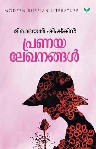 Cover image for Pranayalekhanangal