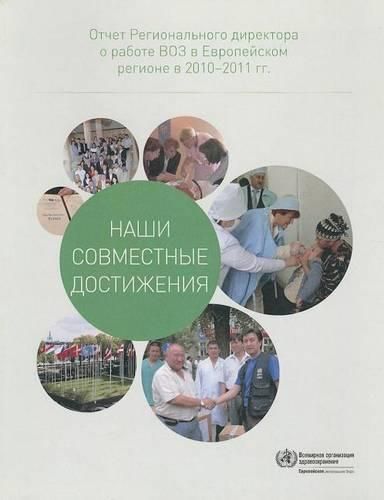 Cover image for What We've Achieved Together: Report of the Regional Director on the Work of Who in the European Region in 2010-2011