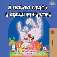 Cover image for I Love to Sleep in My Own Bed - Russian Edition