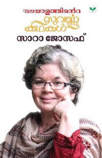 Cover image for Malayalathinte Suvarnakathakal Sarah Joseph