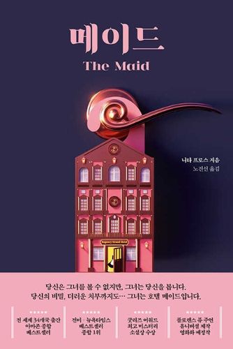 Cover image for The Maid