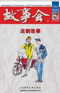 Cover image for Fa Zhi Gu Shi