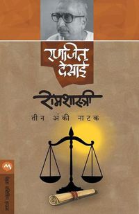 Cover image for Ramshastri