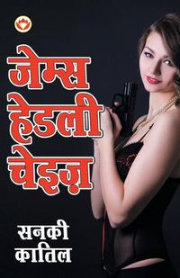 Cover image for Sanki Katil