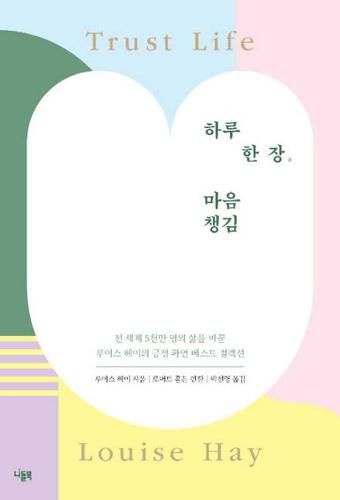 Cover image for Trust Life: Love Yourself Every Day with Wisdom from Louise Hay