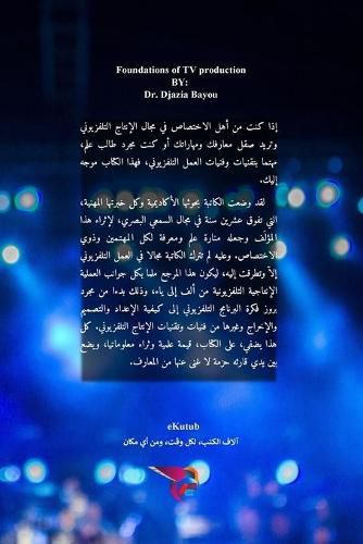 Cover image for &#1571;&#1587;&#1587; &#1575;&#1604;&#1575;&#1606;&#1578;&#1575;&#1580; &#1575;&#1604;&#1578;&#1604;&#1601;&#1586;&#1610;&#1608;&#1606;&#1610;