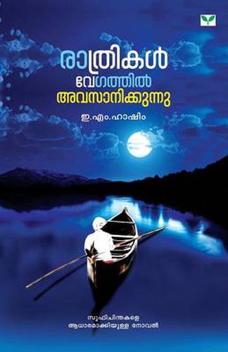 Cover image for Rathrikal Vegathil Avasanikkunnu