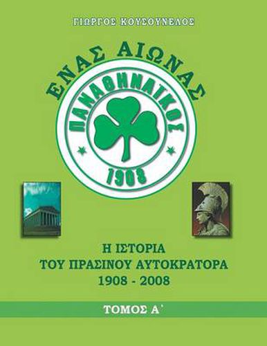 Cover image for Enas Aionas Panathinaikos: The Story of the Green Emperor 1908-2008