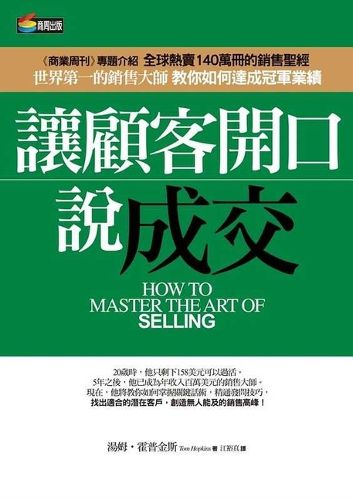 Cover image for How to Master the Art of Selling