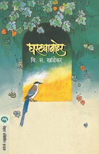 Cover image for Ghartyabaher