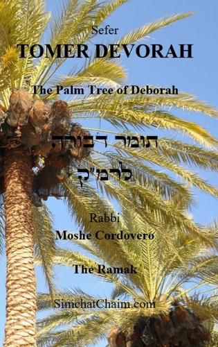 Cover image for TOMER DEVORAH - The Palm Tree of Deborah