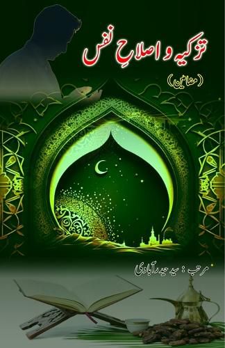 Cover image for Tazkiya wo Islaah-e-Nafs (Essays)