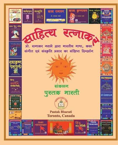 Cover image for Sahitya Ratnakar &#2360;&#2366;&#2361;&#2367;&#2340;&#2381;&#2351; &#2352;&#2340;&#2381;&#2344;&#2366;&#2325;&#2352;