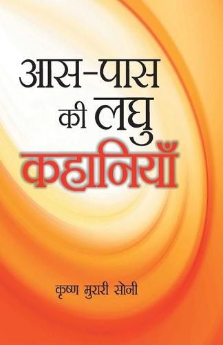 Cover image for AAS Pados KI Laghu Kahaniyan