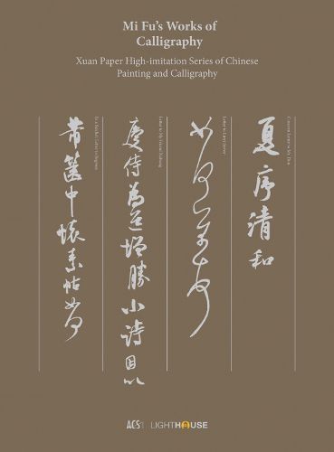 Mi Fu's Works of Calligraphy: Xuan Paper High-imitation Series of Chinese Painting and Calligraphy