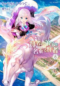 Cover image for She Professed Herself Pupil of the Wise Man (Light Novel) Vol. 8