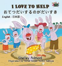 Cover image for I Love to Help: English Japanese Bilingual Edition