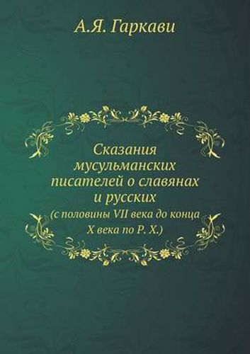 Cover image for Skazaniya musul'manskih pisatelej o slavyanah i russkih (s poloviny VII veka do kontsa X veka po R. H.)