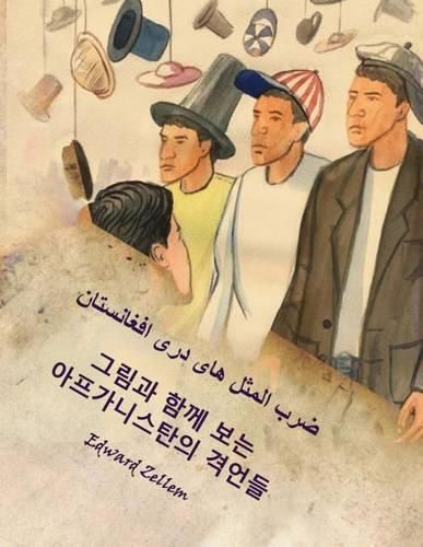 Cover image for Afghan Proverbs Illustrated (Korean Edition): Afghan Proverbs in Korean and Dari Persian