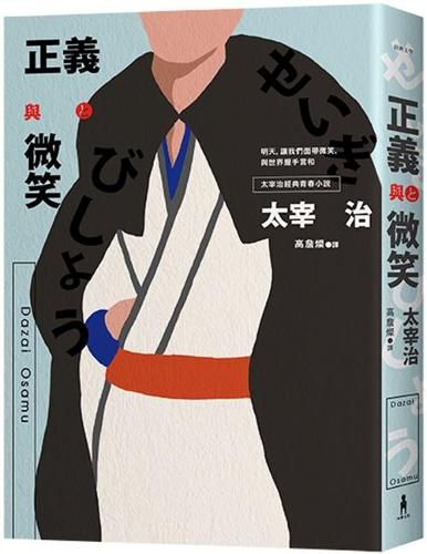 Cover image for Justice and Smile