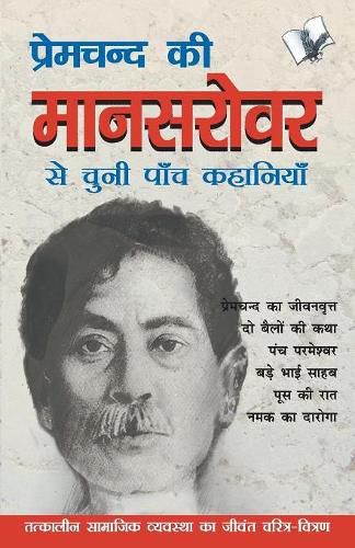 Cover image for Premchand Ki Mansarovar Se Chuni Paanch Khaniyan: Tatkalin Samajik Vyavastha Ka Jeevant Charitra Chitran