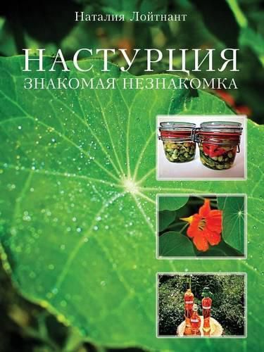 Cover image for &#1053;&#1072;&#1089;&#1090;&#1091;&#1088;&#1094;&#1080;&#1103; - &#1079;&#1085;&#1072;&#1082;&#1086;&#1084;&#1072;&#1103; &#1085;&#1077;&#1079;&#1085;&#1072;&#1082;&#1086;&#1084;&#1082;&#1072;