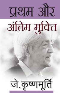 Cover image for Pratham Aur Antim Mukti