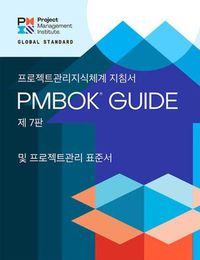 Cover image for A Guide to the Project Management Body of Knowledge (PMBOK (R) Guide) - The Standard for Project Management (KOREAN)