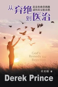 Cover image for God's Remedy for Rejection - CHINESE