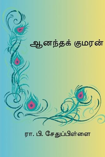 Cover image for Ananda Kumaran