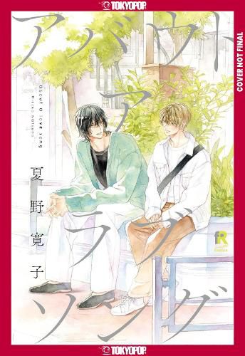 Cover image for About a Love Song, Volume 1